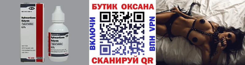 Бутират BDO Чистополь