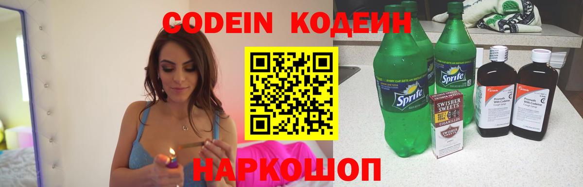Codein Purple Drank  Вход с VPN  Codein Purple Drank  Чистополь 