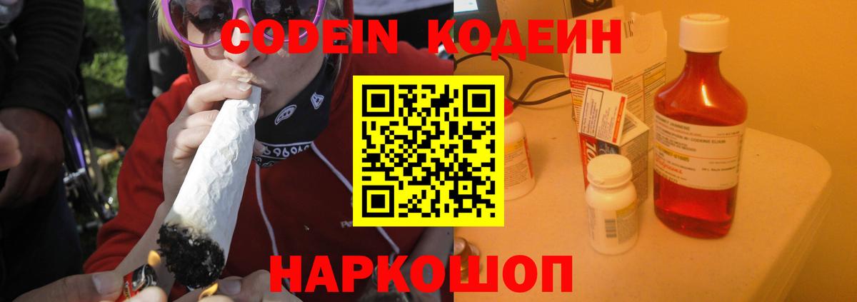 Codein Purple Drank Чистополь