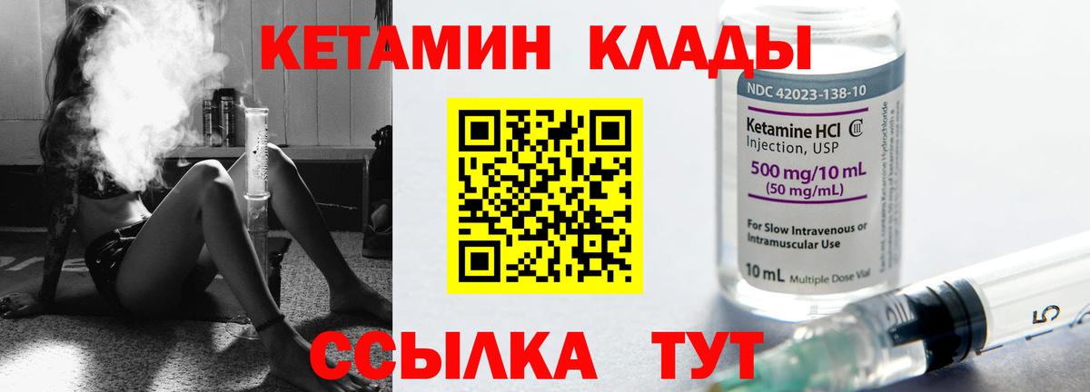 КЕТАМИН ketamine Чистополь