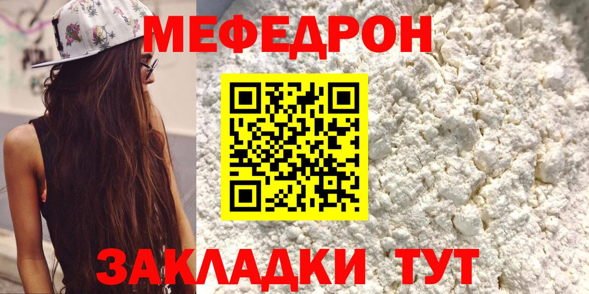 Меф  Вход с VPN  Чистополь  Меф мяу мяу 