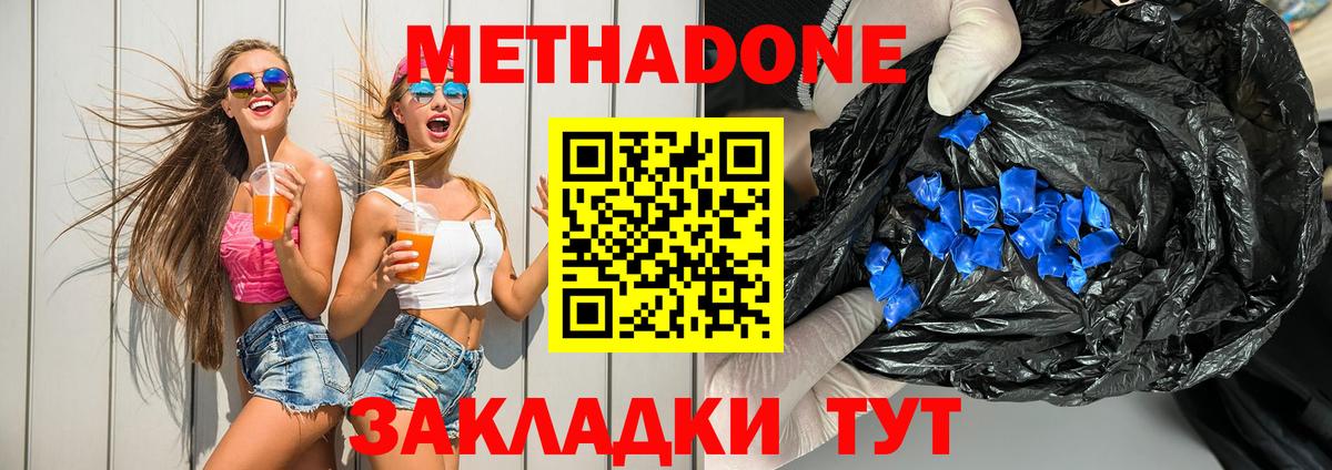 Метадон мёд  Метадон methadone  Вход с VPN  Чистополь 