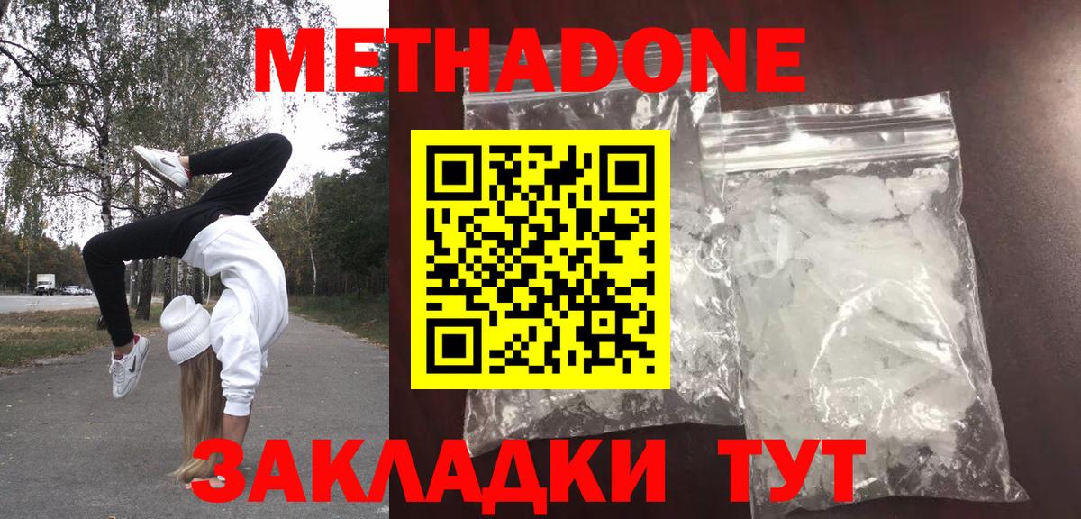Метадон белоснежный Чистополь