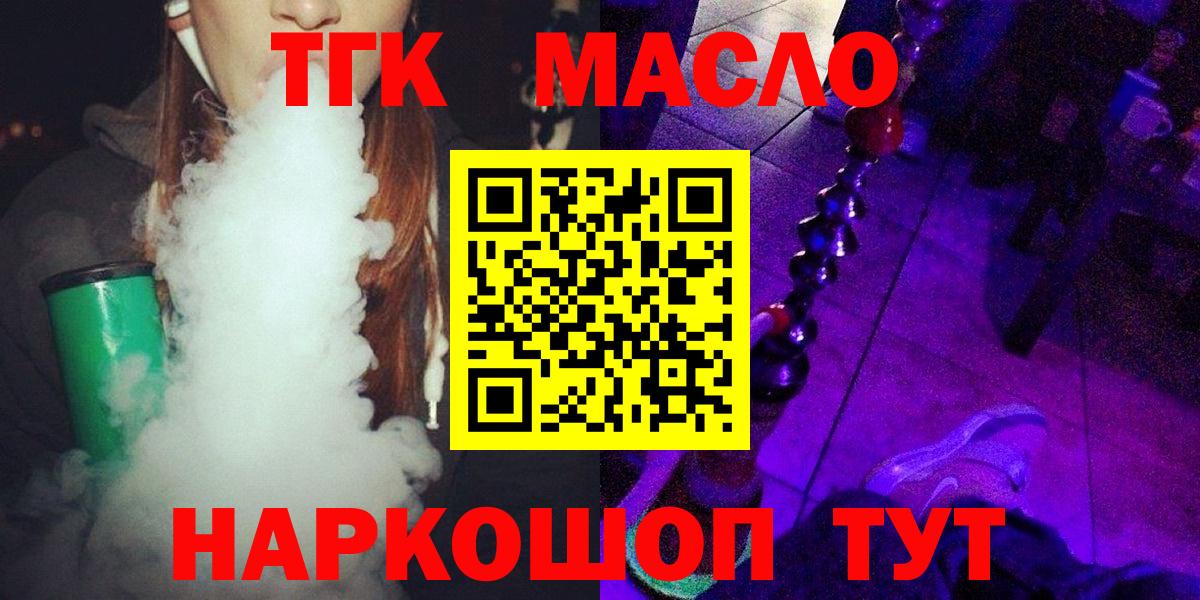 ТГК гашишное масло  ТГК концентрат  Вход с VPN  Чистополь 